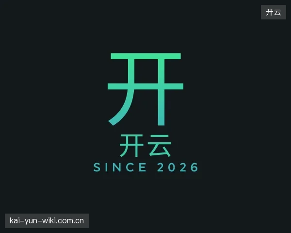 认识开云中心